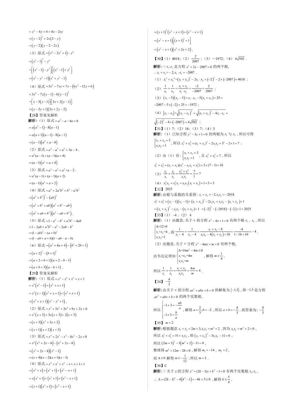 2025高中数学全练一本通(必修一)不等式-第1节等式与方程的解集—答案版.pdf_第3页