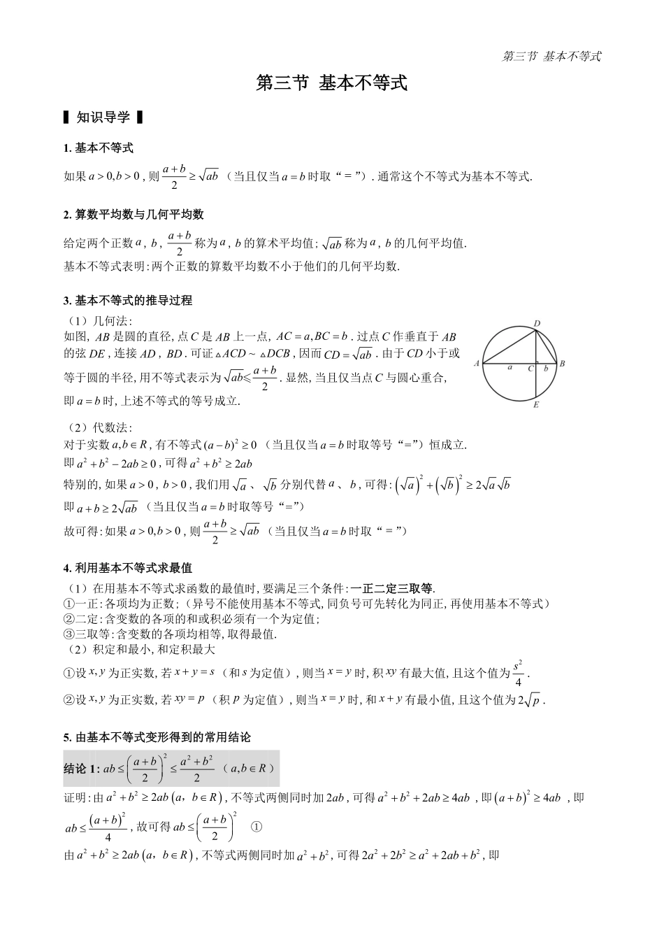 2025高中数学全练一本通(必修一)不等式-第3节基本不等式(原卷版).pdf_第1页