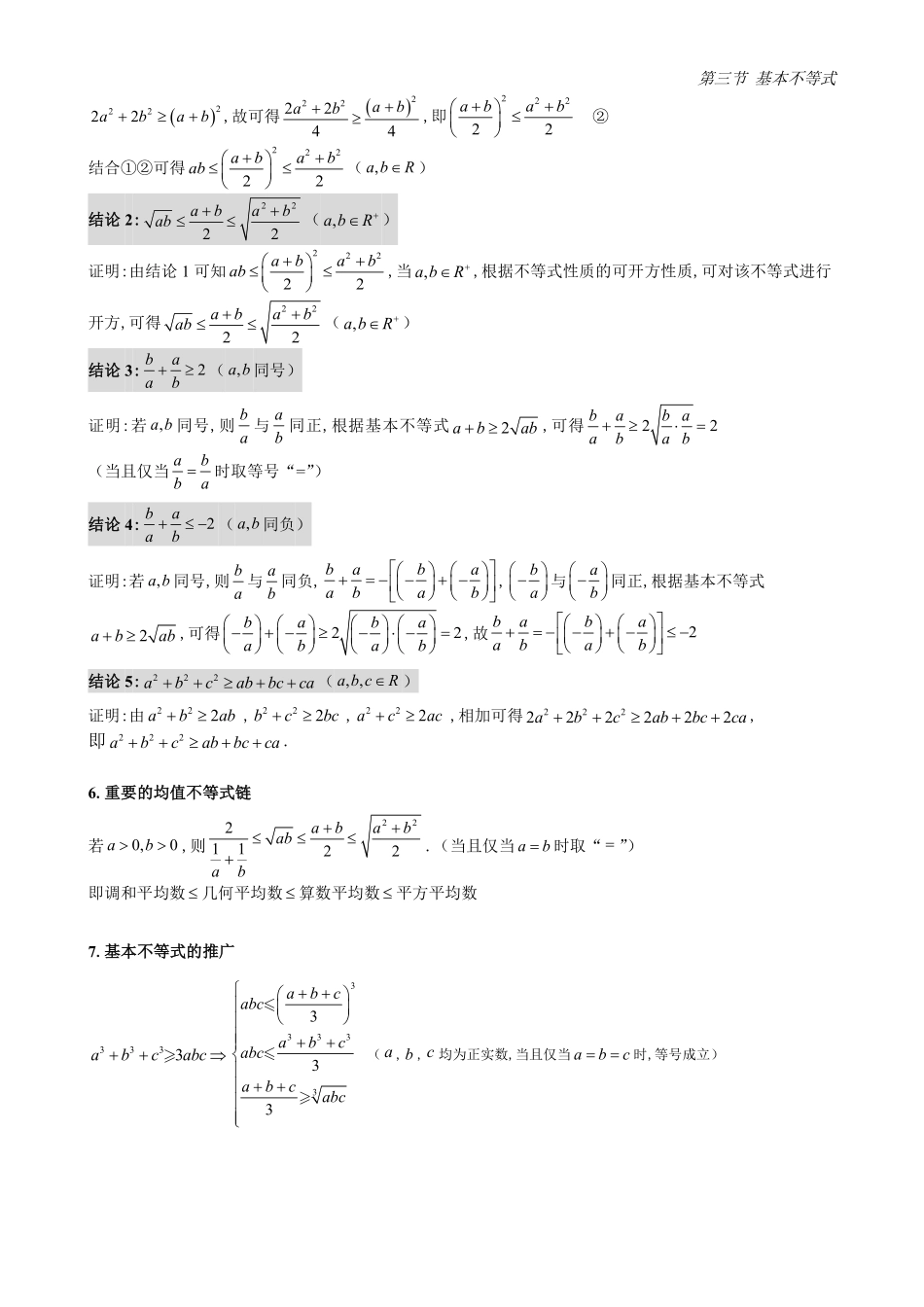 2025高中数学全练一本通(必修一)不等式-第3节基本不等式(原卷版).pdf_第2页
