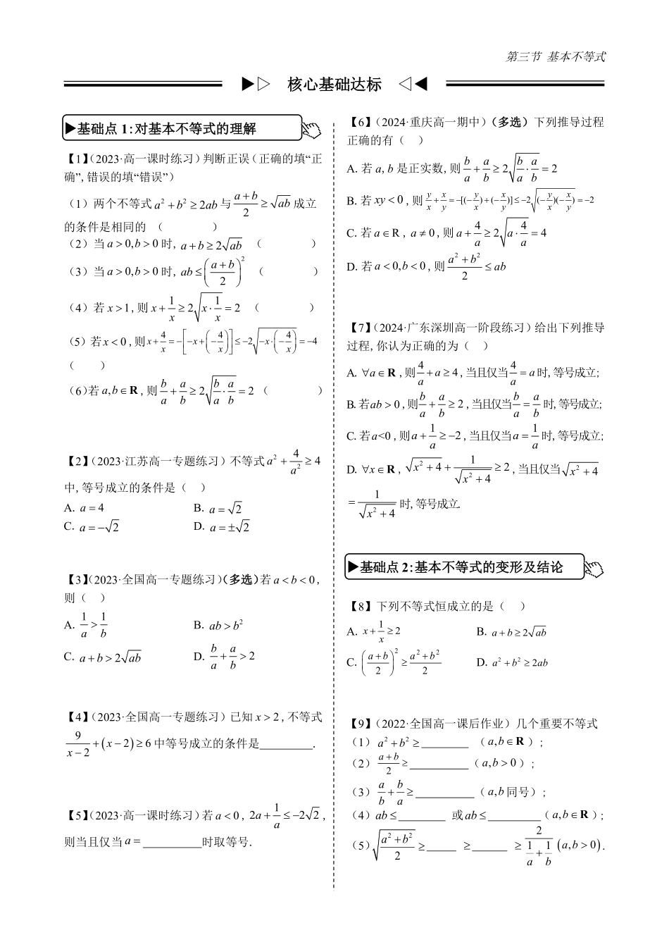 2025高中数学全练一本通(必修一)不等式-第3节基本不等式(原卷版).pdf_第3页