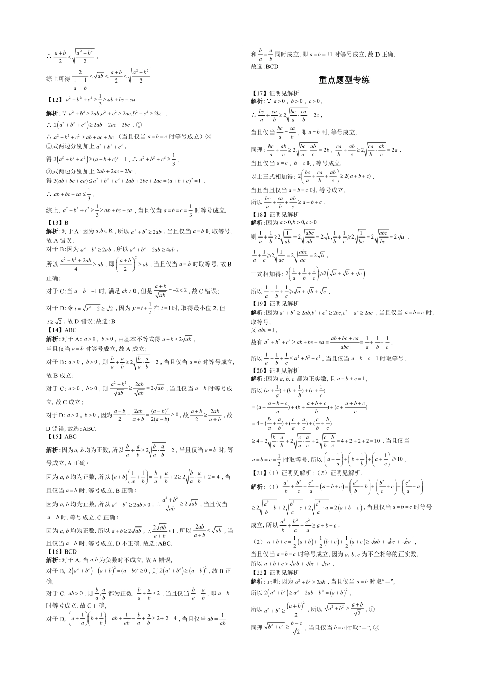 2025高中数学全练一本通(必修一)不等式-第3节基本不等式—答案版.pdf_第2页