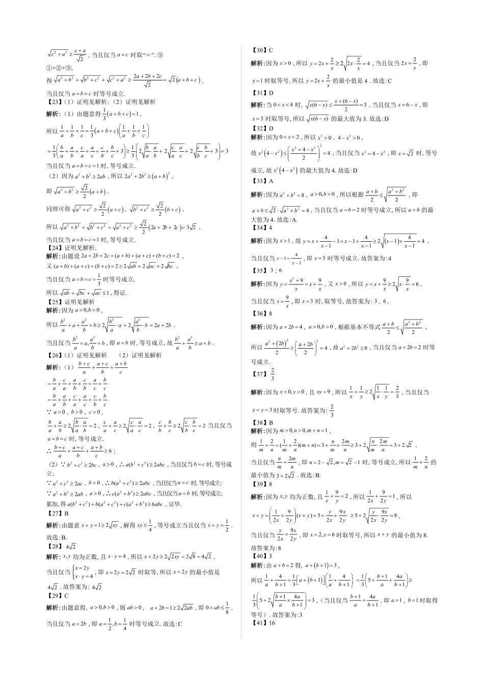 2025高中数学全练一本通(必修一)不等式-第3节基本不等式—答案版.pdf_第3页