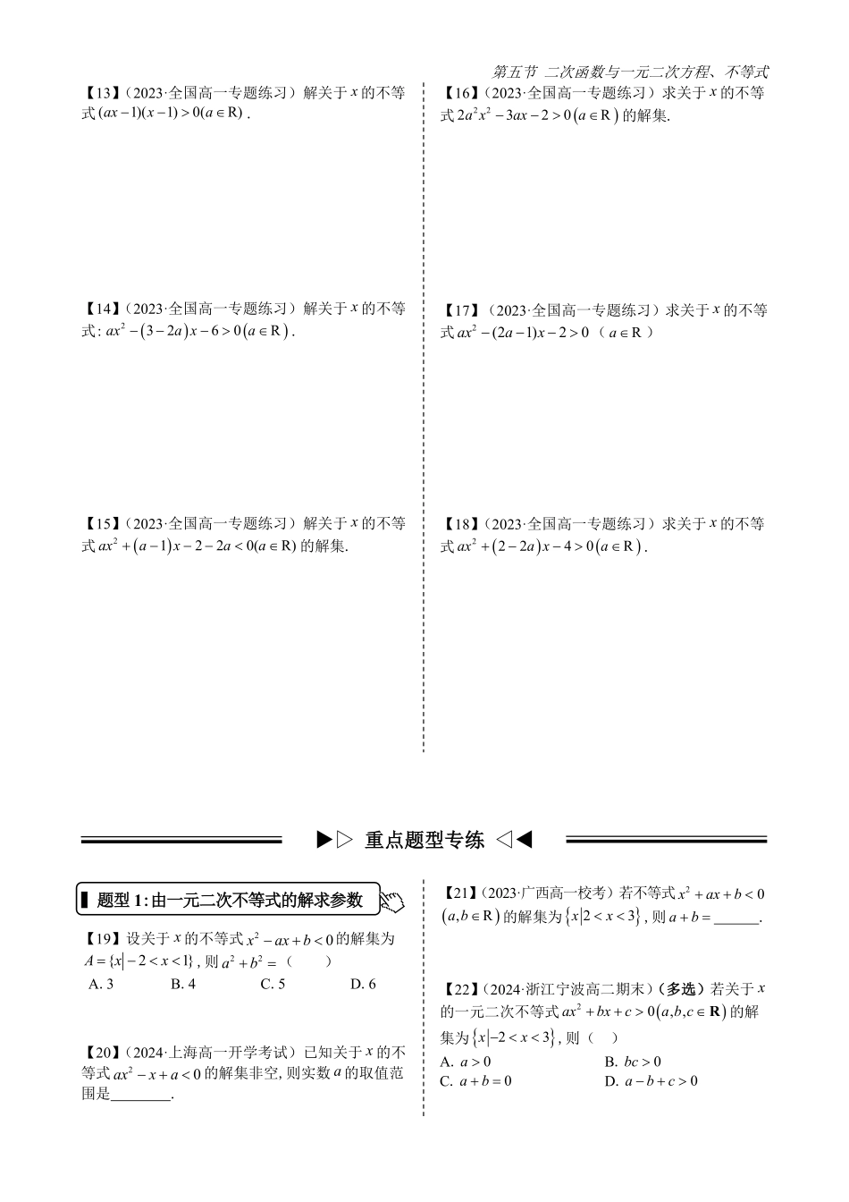 2025高中数学全练一本通(必修一)不等式-第5节二次函数与一元二次方程、不等式(原卷版).pdf_第3页