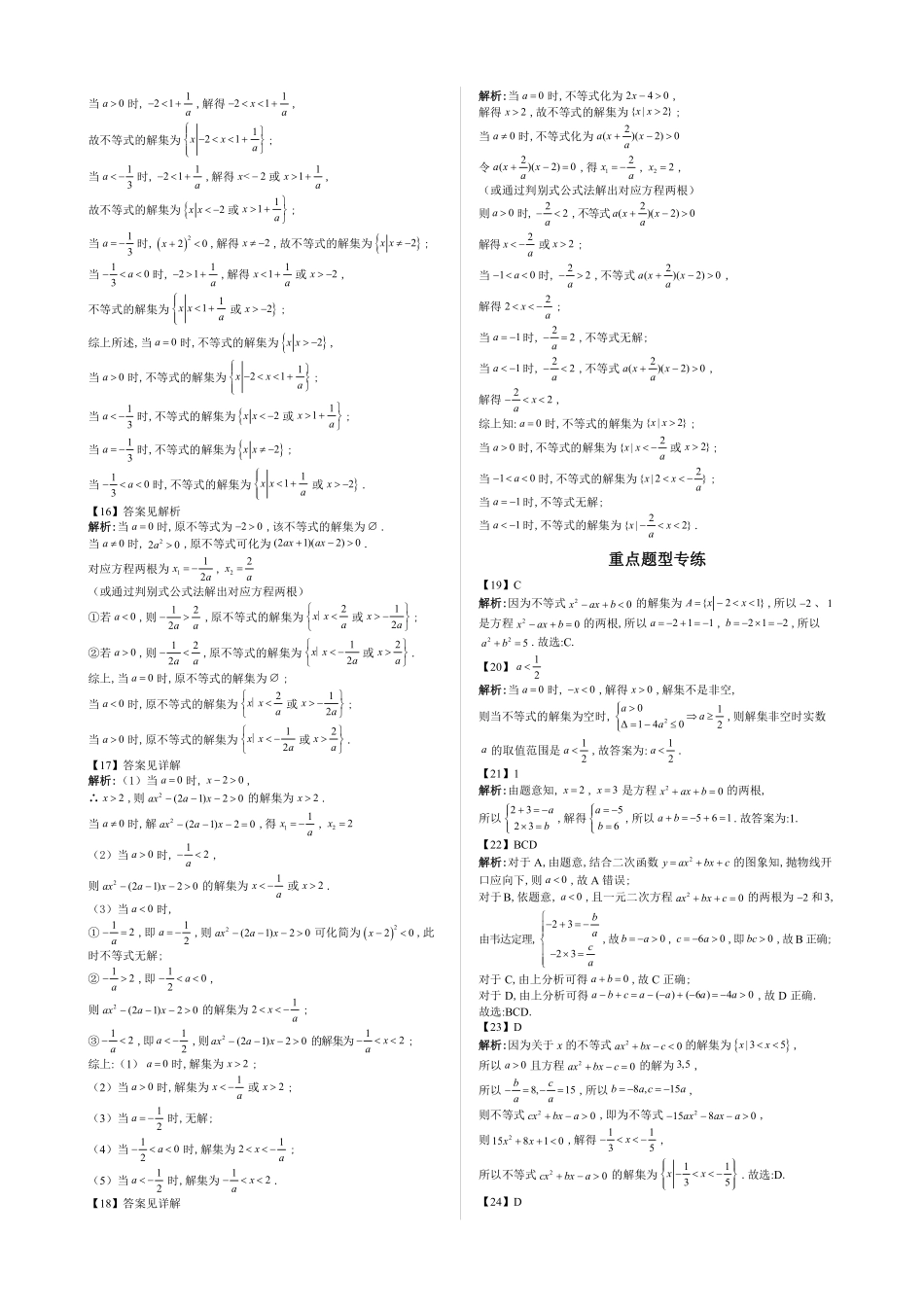 2025高中数学全练一本通(必修一)不等式-第5节二次函数与一元二次方程、不等式—答案版.pdf_第2页