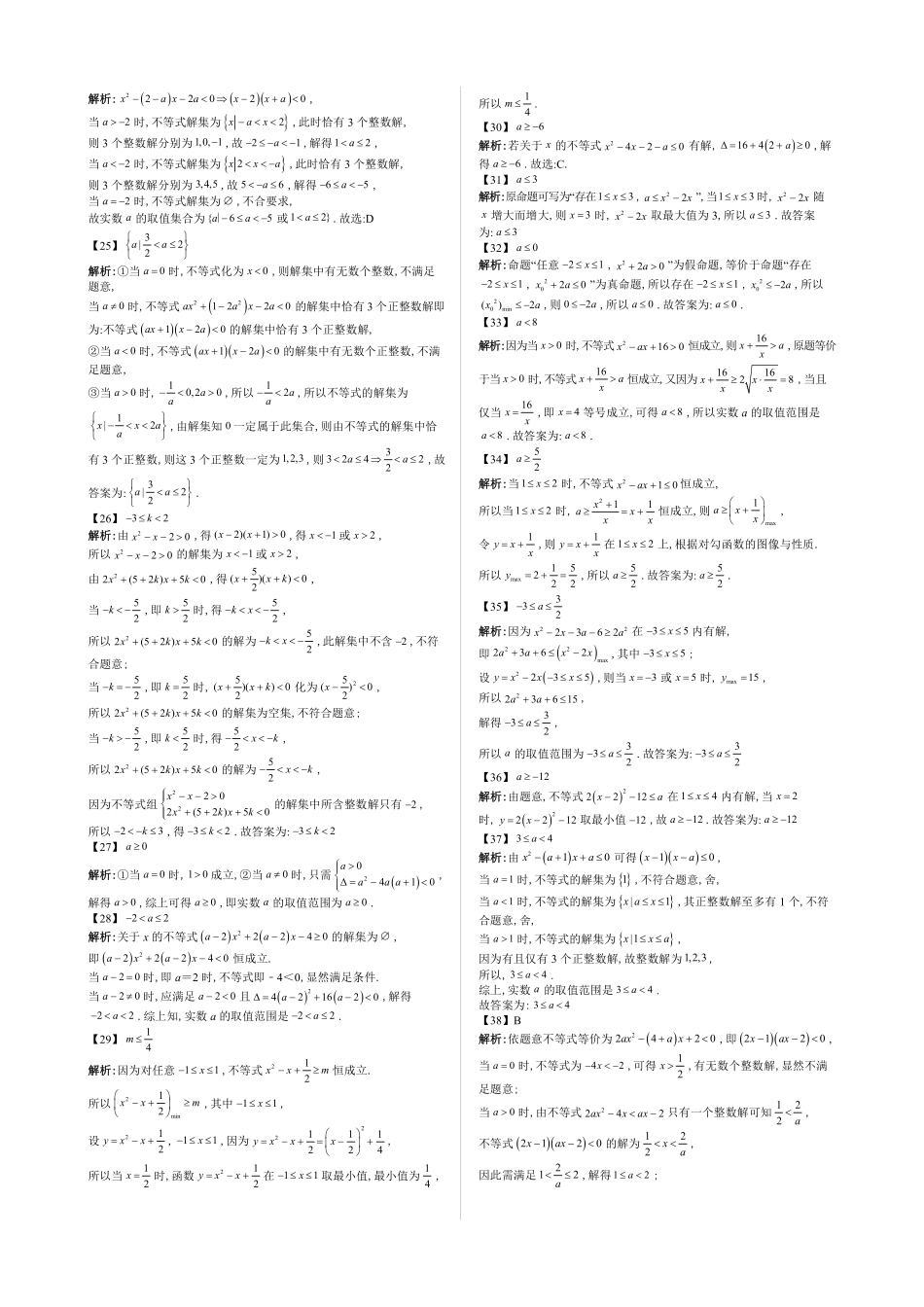 2025高中数学全练一本通(必修一)不等式-第5节二次函数与一元二次方程、不等式—答案版.pdf_第3页