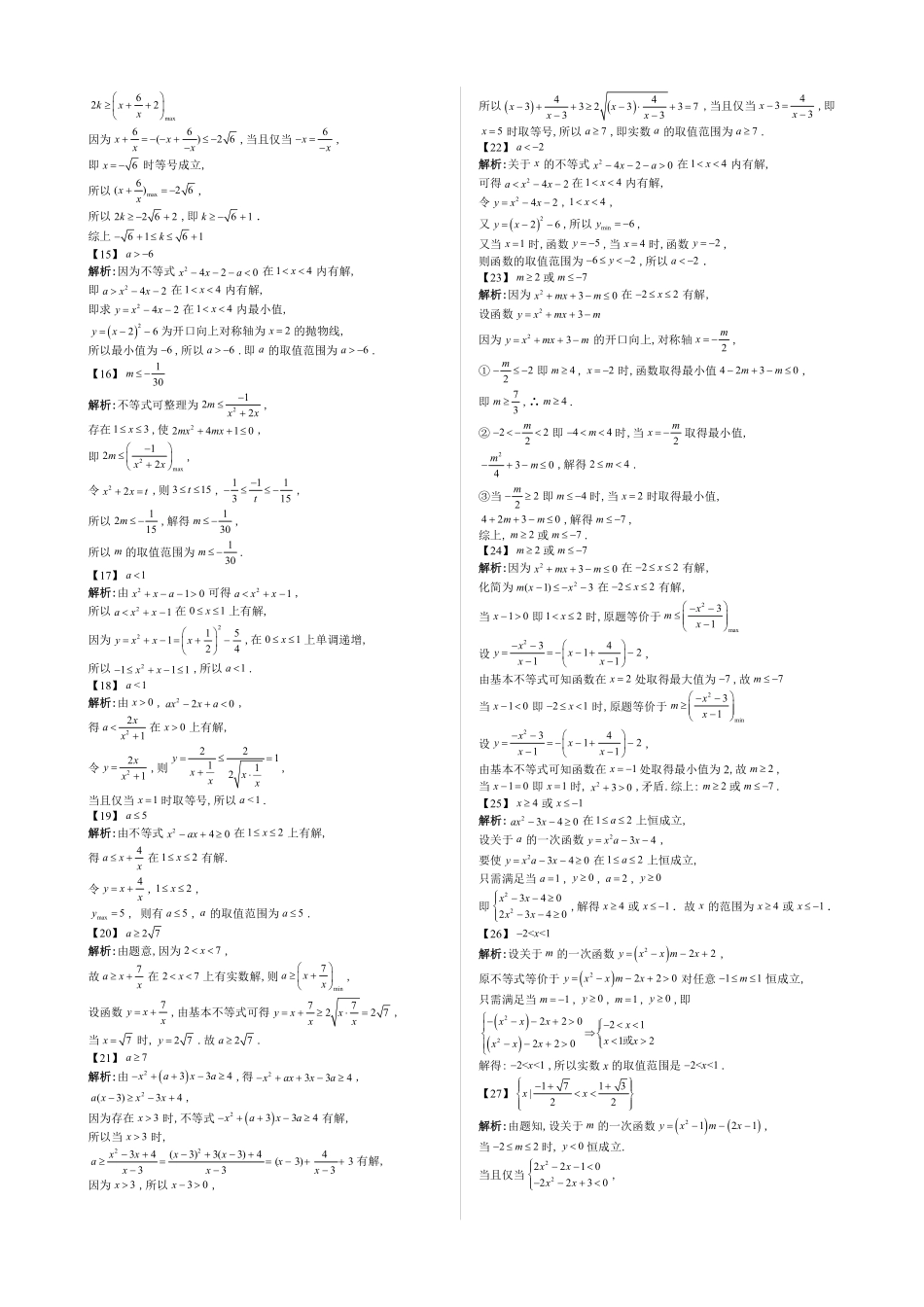 2025高中数学全练一本通(必修一)不等式-第6节专题：一元二次不等式的恒成立与有解问题—答案版.pdf_第2页
