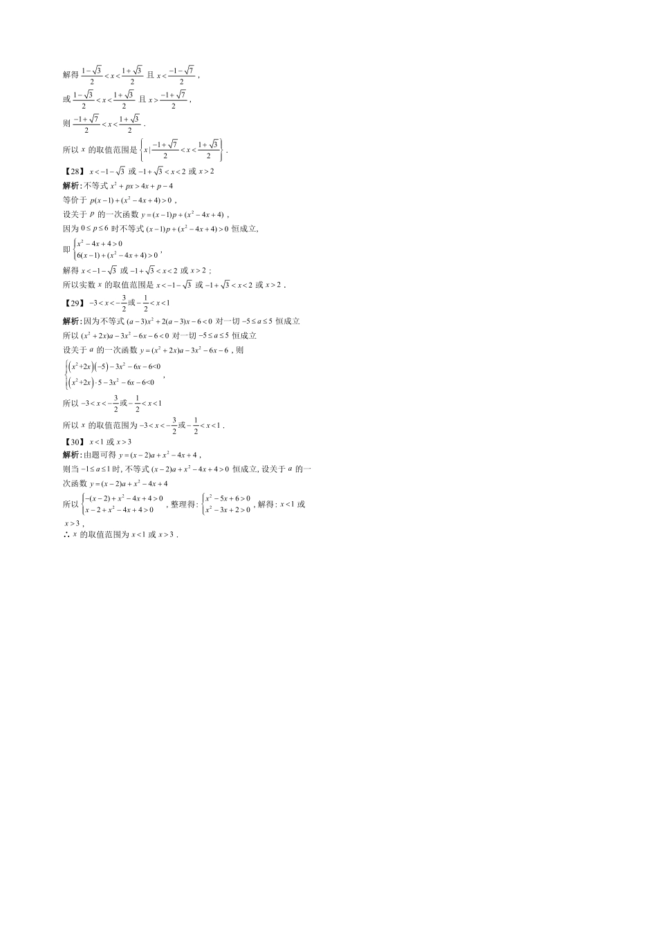 2025高中数学全练一本通(必修一)不等式-第6节专题：一元二次不等式的恒成立与有解问题—答案版.pdf_第3页