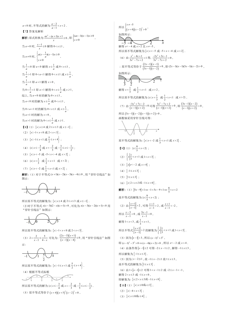 2025高中数学全练一本通(必修一)不等式-第7节专题：分式、绝对值、高次不等式的解法—答案版.pdf_第2页
