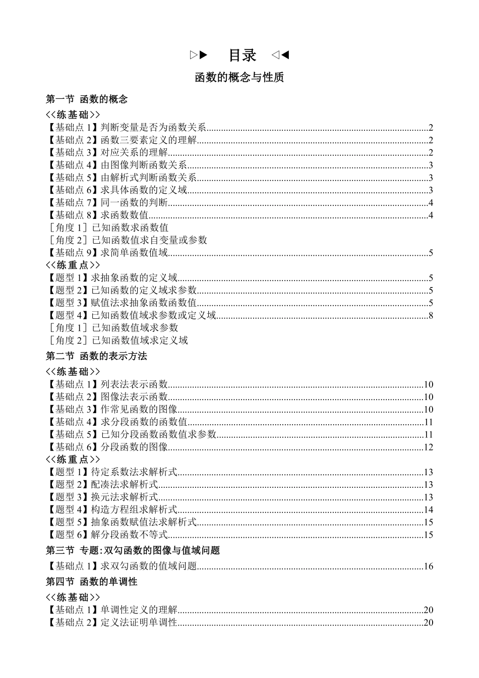 2025高中数学全练一本通(必修一)函数的概念与性质分章节-2025《高中数学全练一本通》(必修一)函数的概念与性质.pdf_第2页