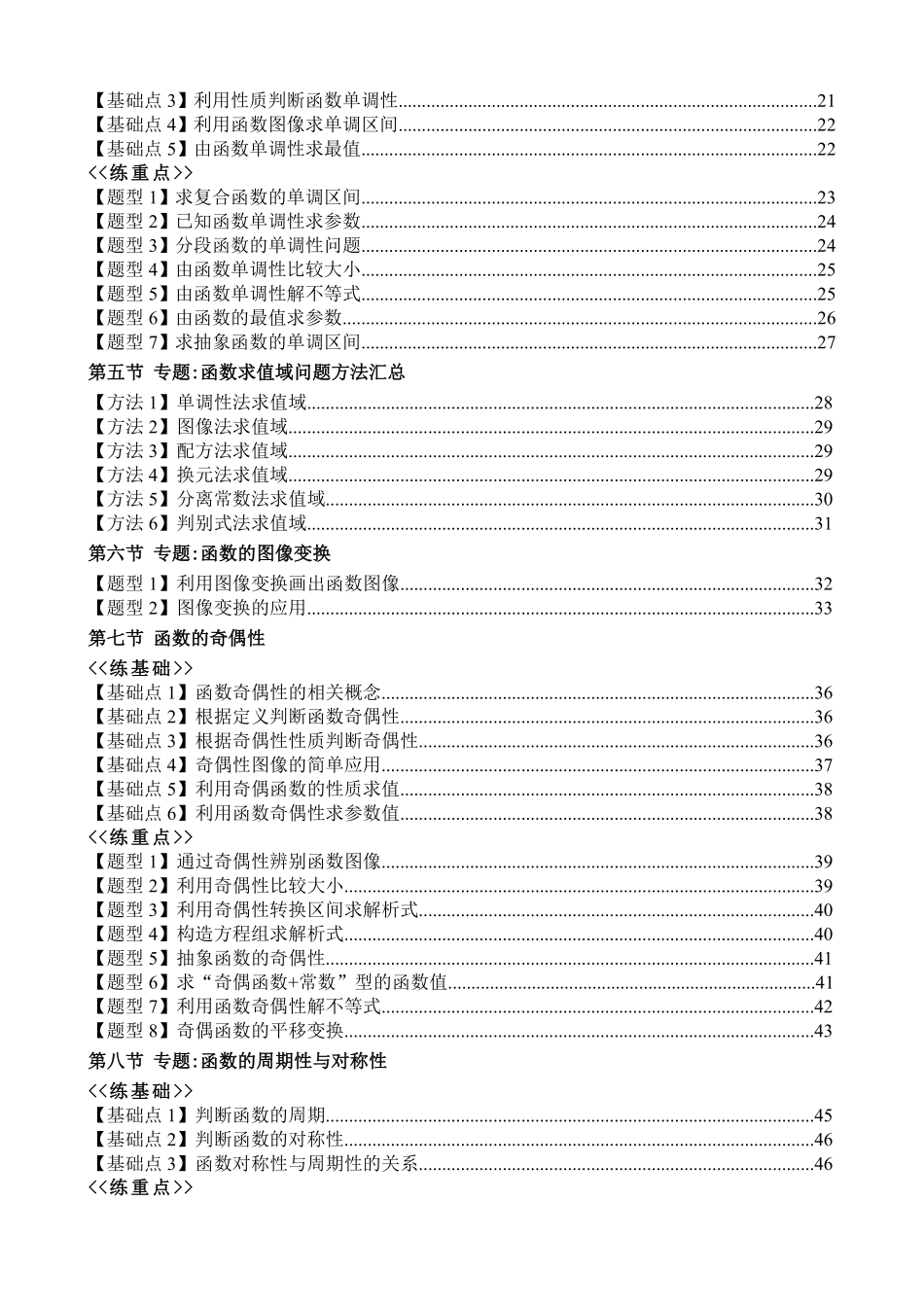 2025高中数学全练一本通(必修一)函数的概念与性质分章节-2025《高中数学全练一本通》(必修一)函数的概念与性质.pdf_第3页