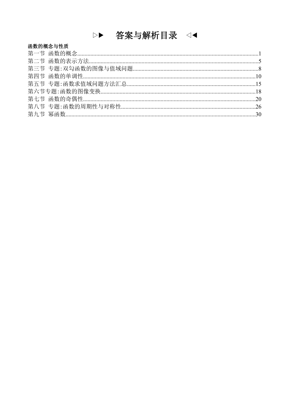 2025高中数学全练一本通(必修一)函数的概念与性质分章节-2025《高中数学全练一本通》(必修一)函数的概念与性质—答案解析.pdf_第2页