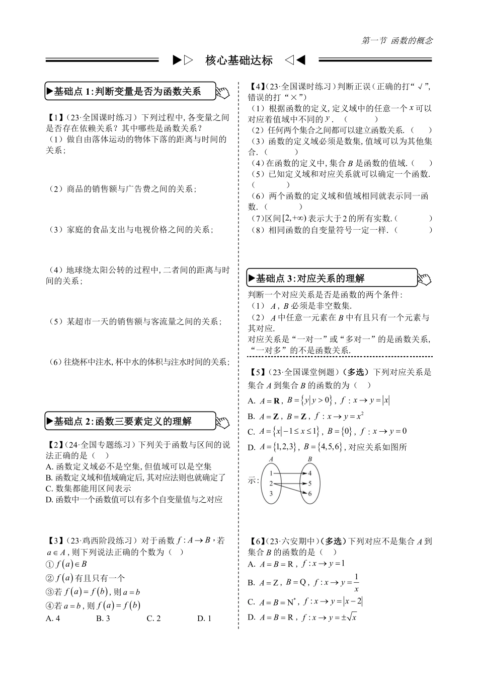 2025高中数学全练一本通(必修一)函数的概念与性质分章节-第1节函数的概念(原卷版).pdf_第2页