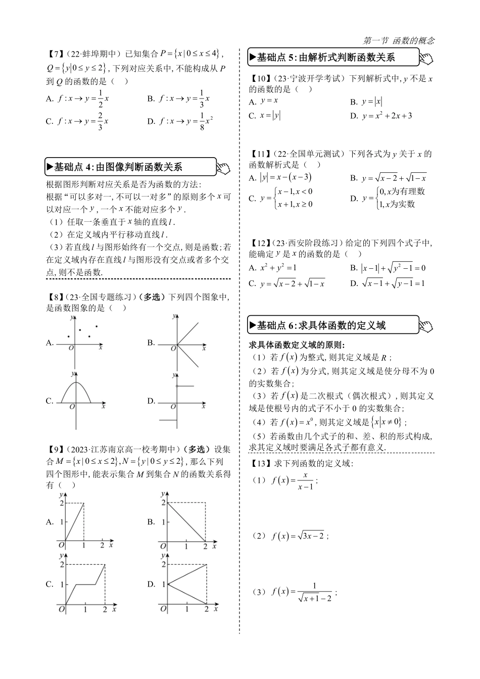 2025高中数学全练一本通(必修一)函数的概念与性质分章节-第1节函数的概念(原卷版).pdf_第3页