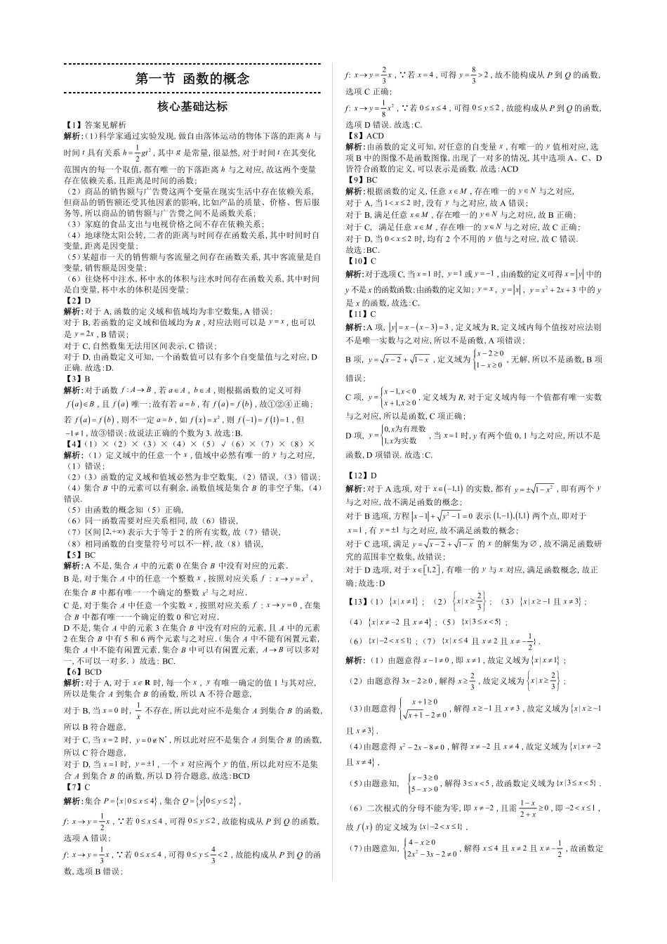 2025高中数学全练一本通(必修一)函数的概念与性质分章节-第1节函数的概念—答案版.pdf_第1页