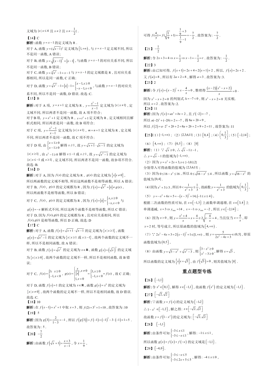 2025高中数学全练一本通(必修一)函数的概念与性质分章节-第1节函数的概念—答案版.pdf_第2页