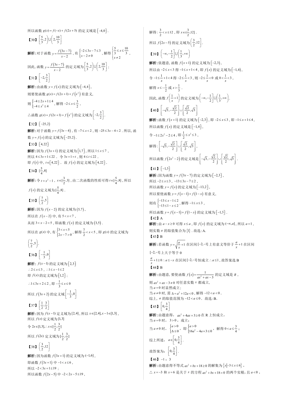2025高中数学全练一本通(必修一)函数的概念与性质分章节-第1节函数的概念—答案版.pdf_第3页