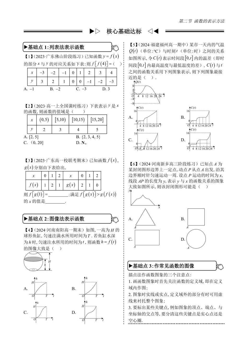 2025高中数学全练一本通(必修一)函数的概念与性质分章节-第2节函数的表示方法(原卷版).pdf_第2页