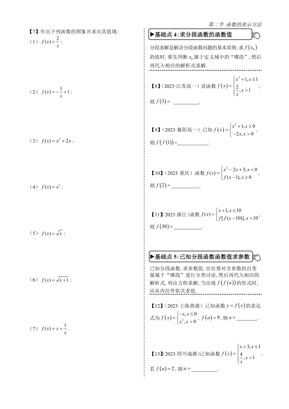 2025高中数学全练一本通(必修一)函数的概念与性质分章节-第2节函数的表示方法(原卷版).pdf_第3页