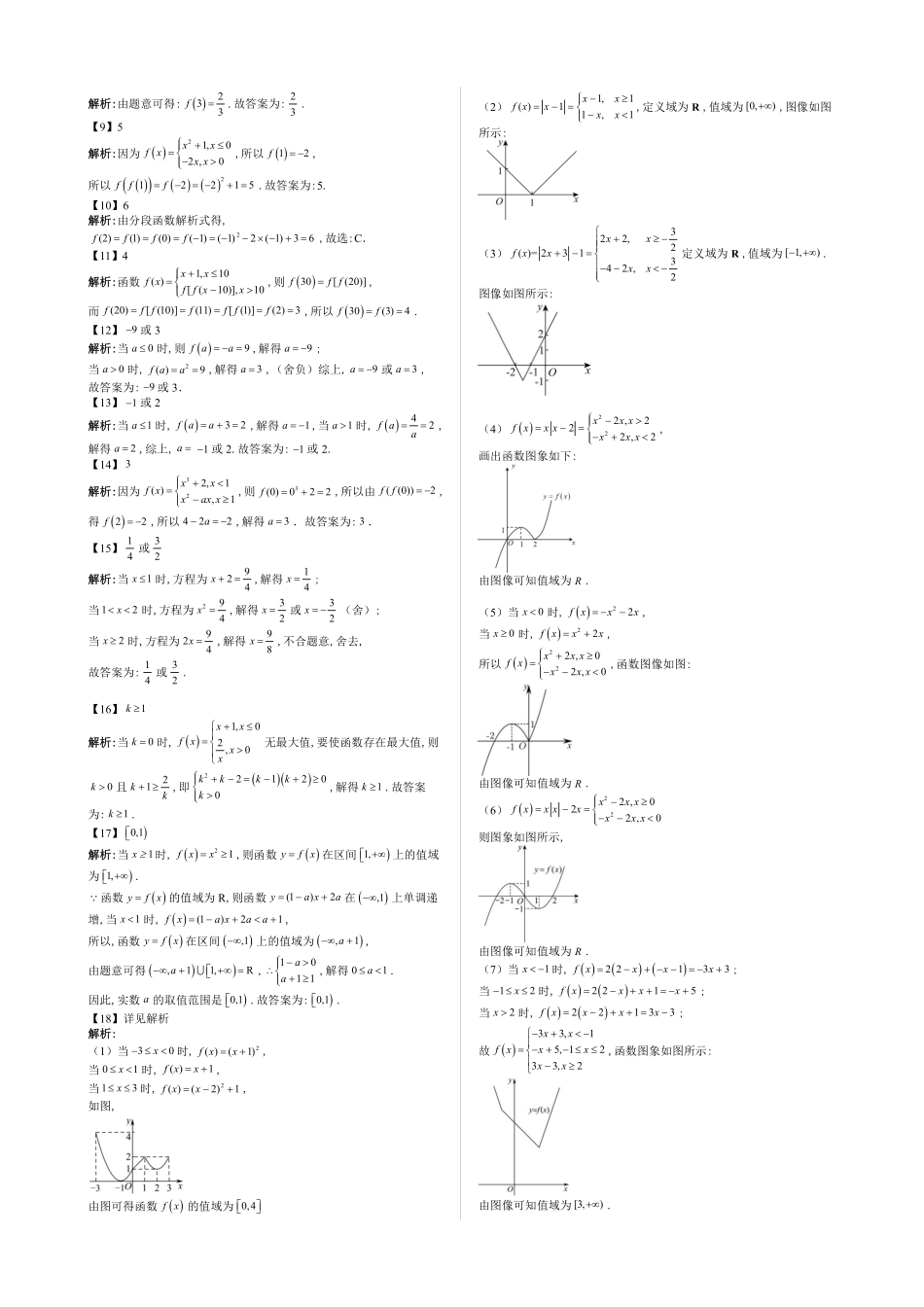 2025高中数学全练一本通(必修一)函数的概念与性质分章节-第2节函数的表示方法—答案版.pdf_第2页