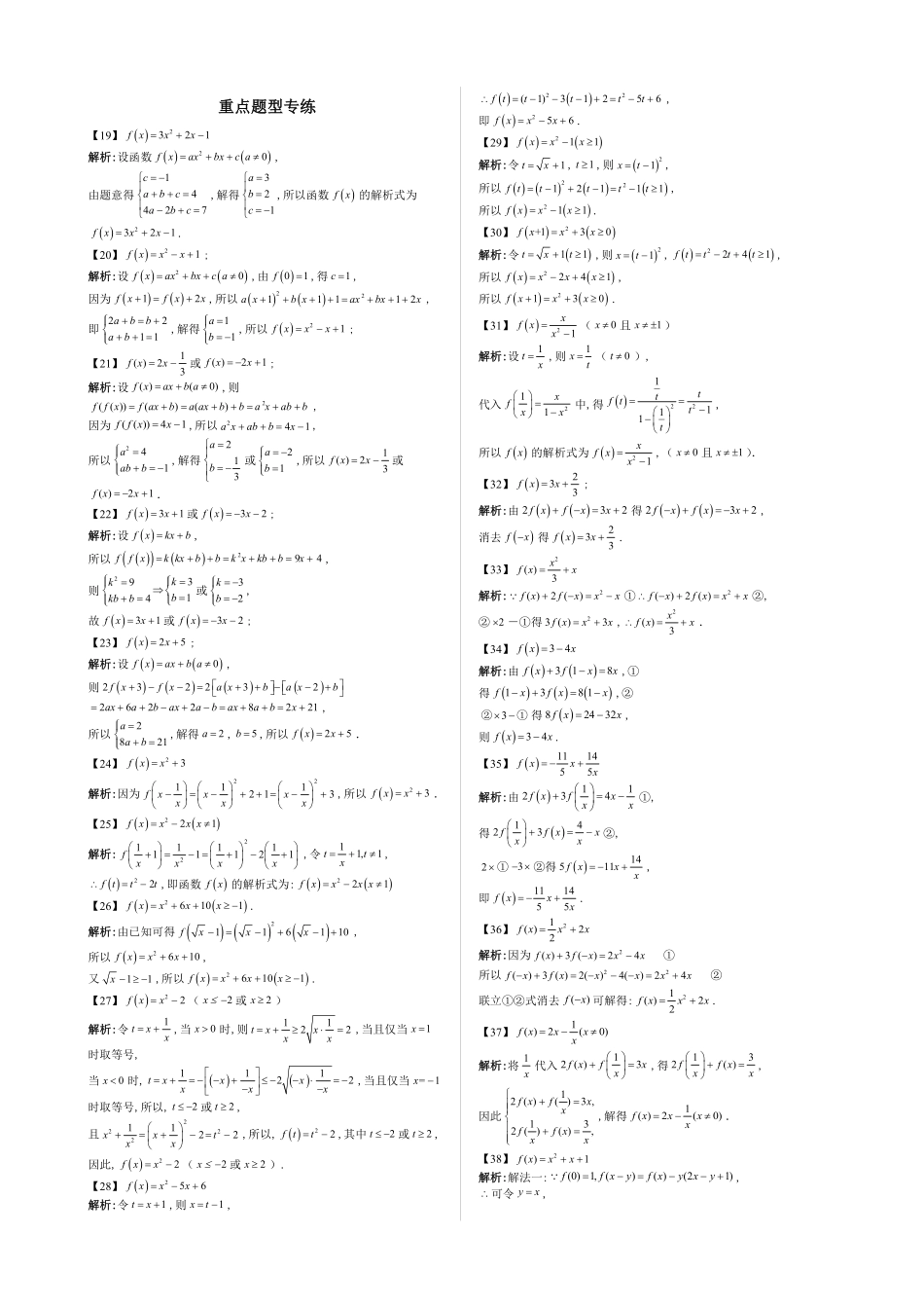 2025高中数学全练一本通(必修一)函数的概念与性质分章节-第2节函数的表示方法—答案版.pdf_第3页