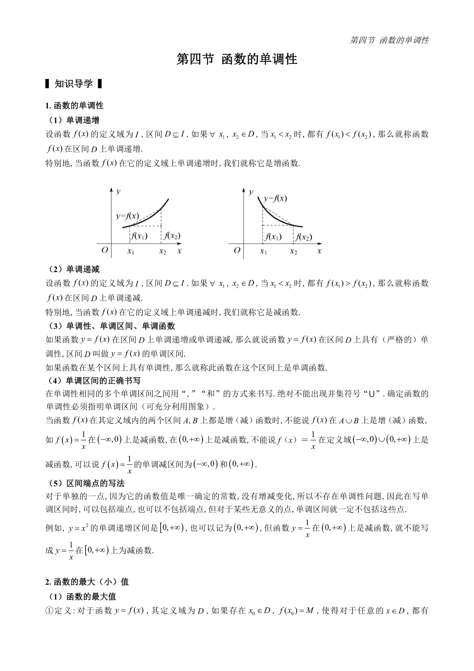 2025高中数学全练一本通(必修一)函数的概念与性质分章节-第4节函数的单调性(原卷版).pdf_第1页