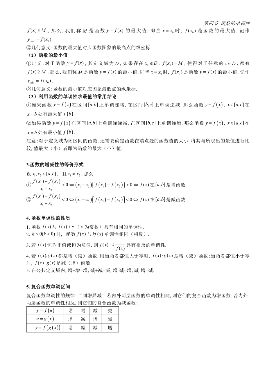 2025高中数学全练一本通(必修一)函数的概念与性质分章节-第4节函数的单调性(原卷版).pdf_第2页