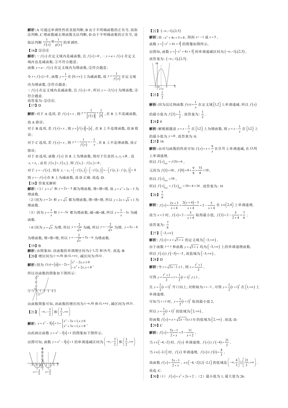 2025高中数学全练一本通(必修一)函数的概念与性质分章节-第4节函数的单调性—答案版.pdf_第2页