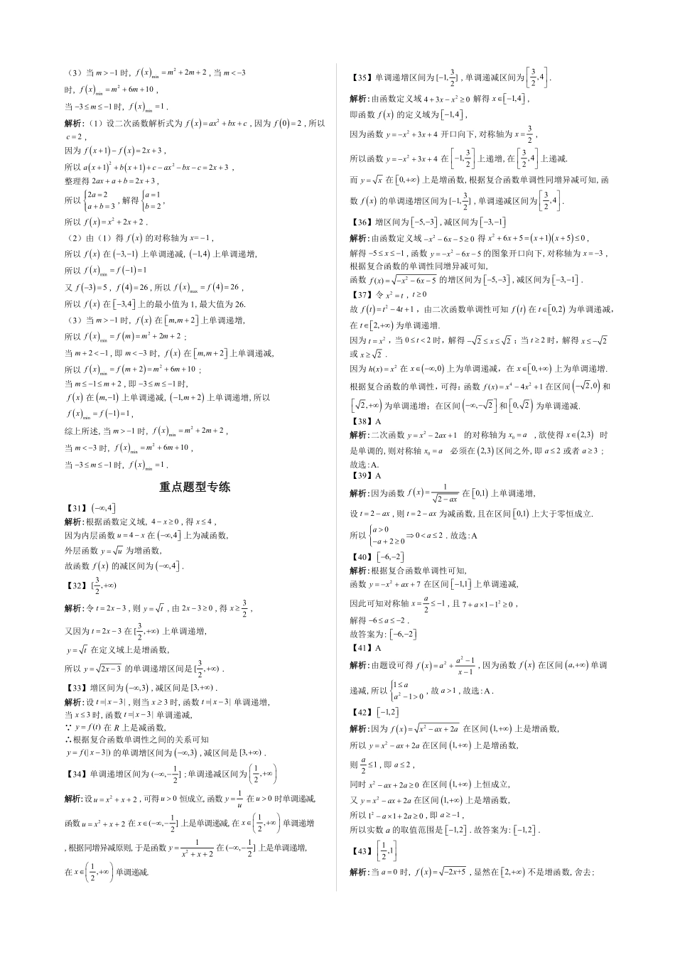 2025高中数学全练一本通(必修一)函数的概念与性质分章节-第4节函数的单调性—答案版.pdf_第3页