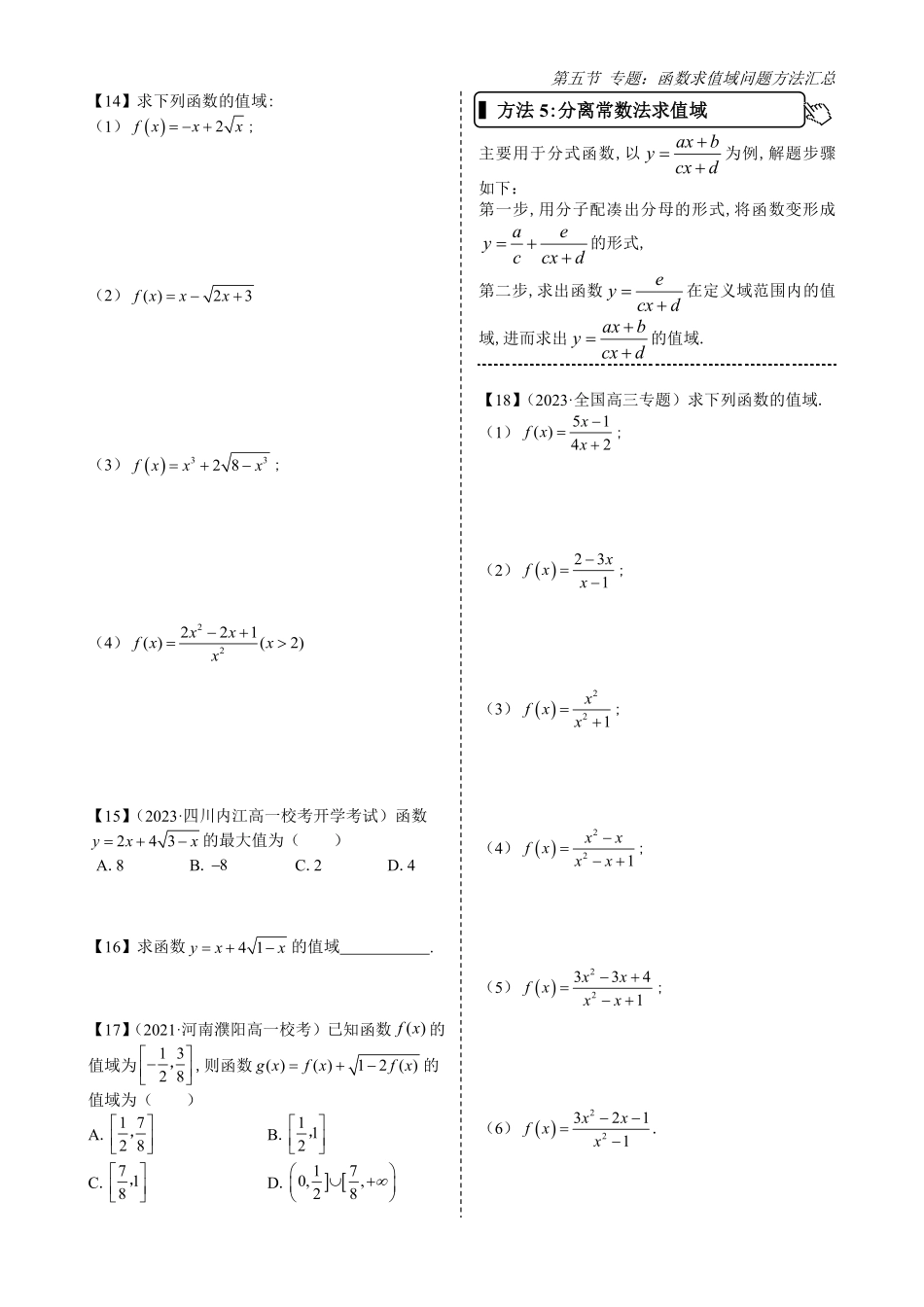 2025高中数学全练一本通(必修一)函数的概念与性质分章节-第5节专题：函数求值域问题方法汇总(原卷版).pdf_第3页