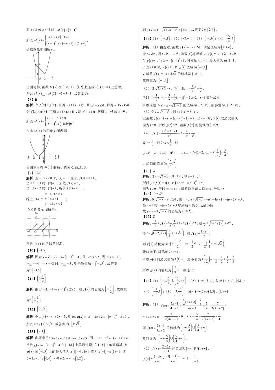 2025高中数学全练一本通(必修一)函数的概念与性质分章节-第5节专题：函数求值域问题方法汇总—答案版.pdf_第2页