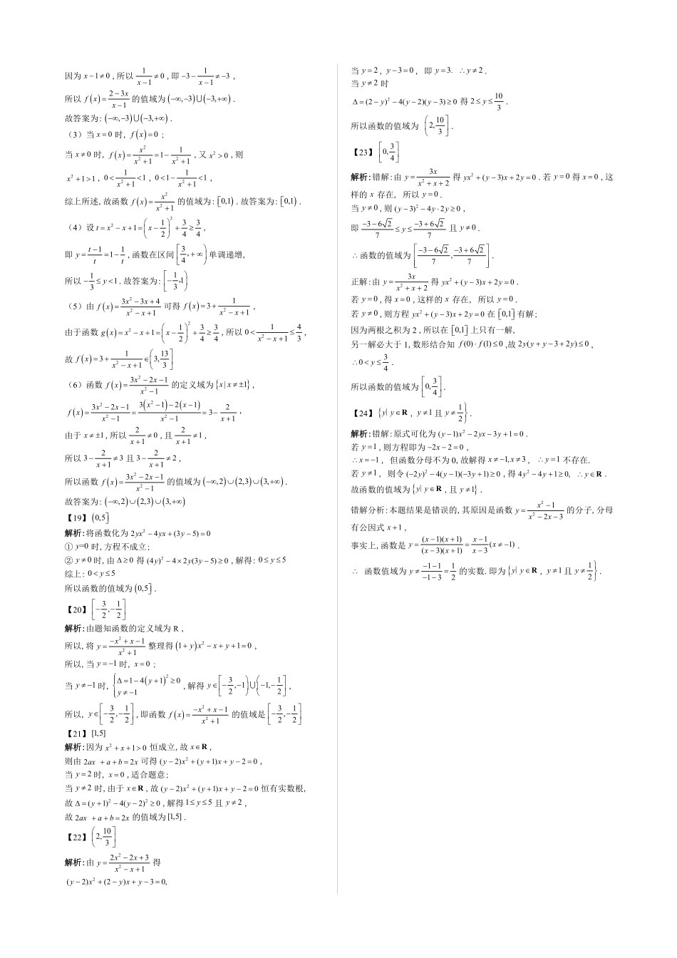 2025高中数学全练一本通(必修一)函数的概念与性质分章节-第5节专题：函数求值域问题方法汇总—答案版.pdf_第3页