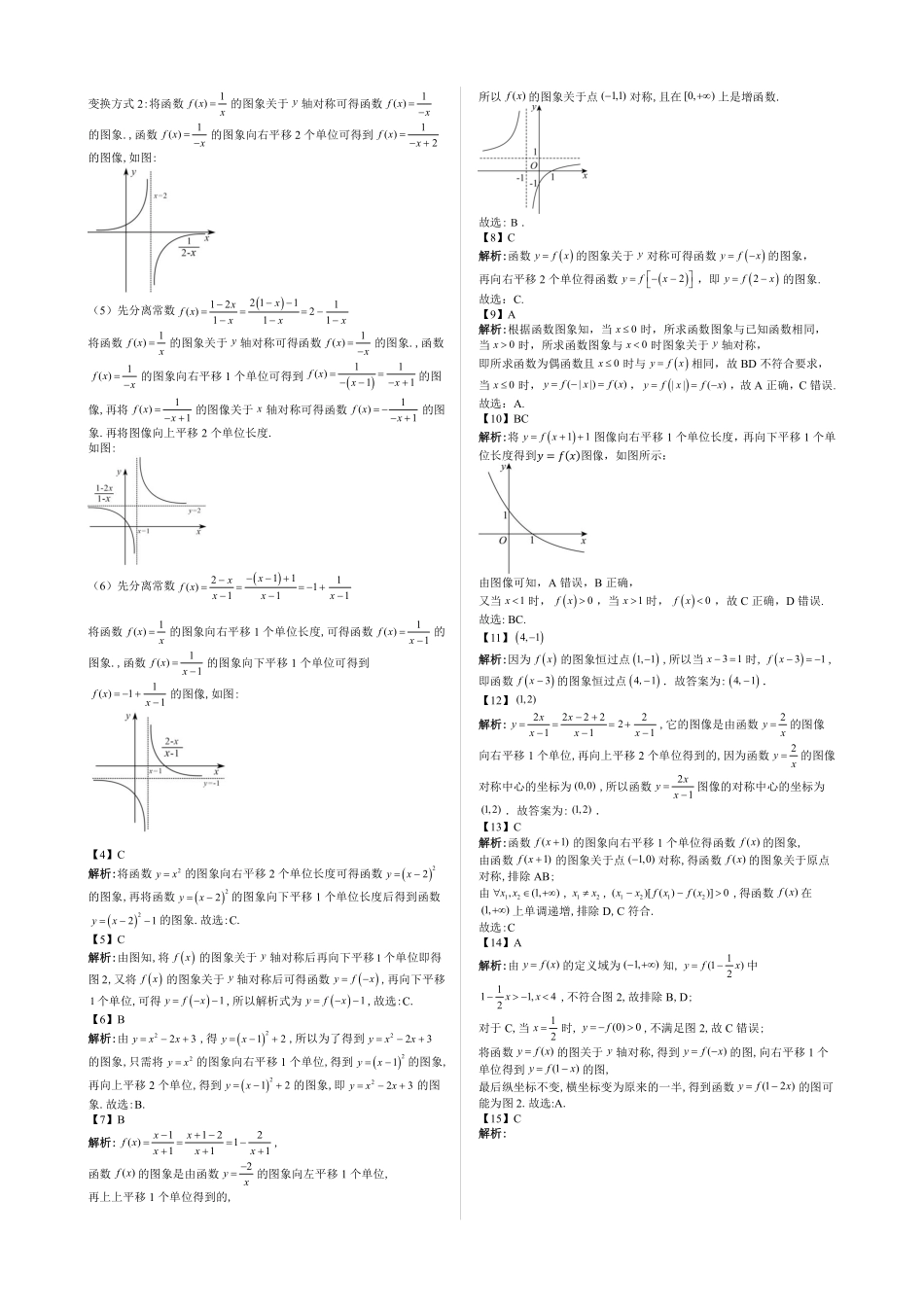 2025高中数学全练一本通(必修一)函数的概念与性质分章节-第6节专题：函数的图像变换—答案版.pdf_第2页