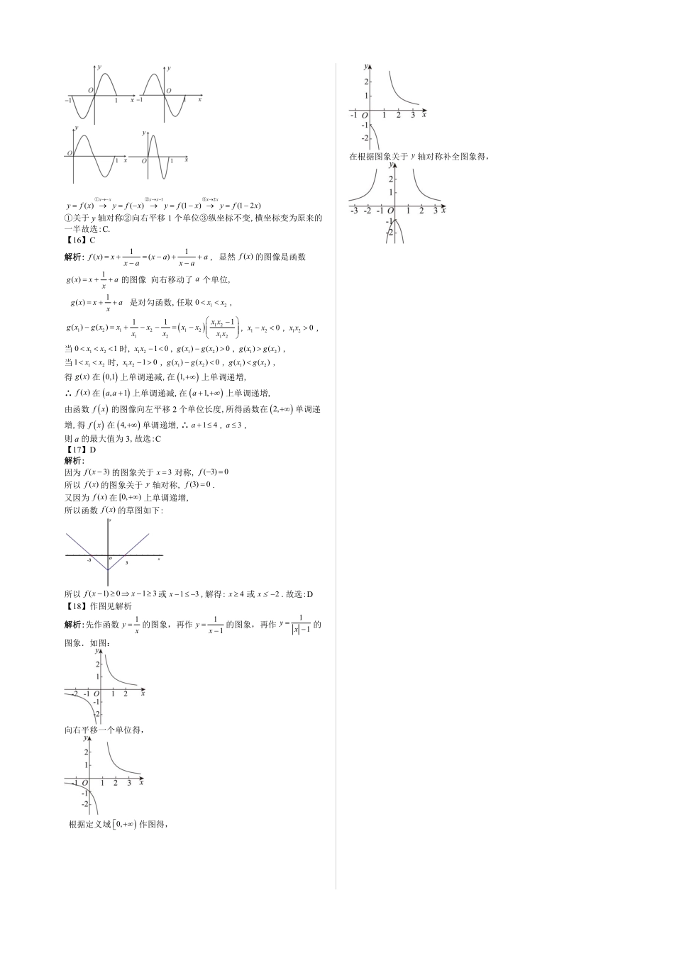 2025高中数学全练一本通(必修一)函数的概念与性质分章节-第6节专题：函数的图像变换—答案版.pdf_第3页
