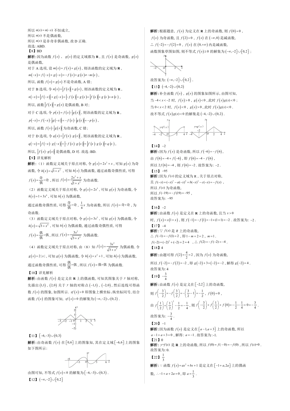 2025高中数学全练一本通(必修一)函数的概念与性质分章节-第7节函数的奇偶性—答案版.pdf_第2页