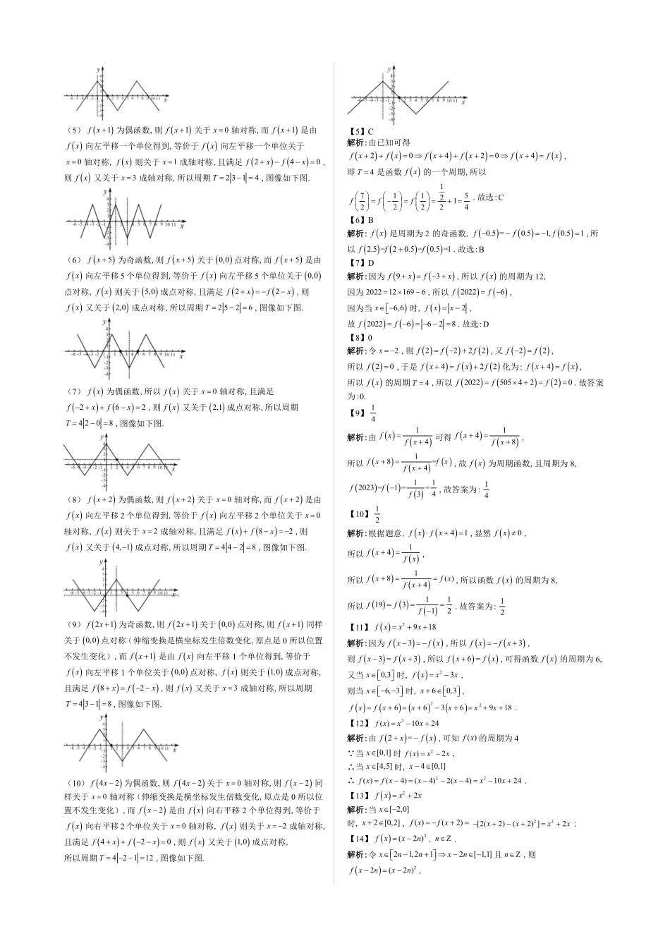 2025高中数学全练一本通(必修一)函数的概念与性质分章节-第8节专题：函数的周期性与对称性—答案版.pdf_第2页