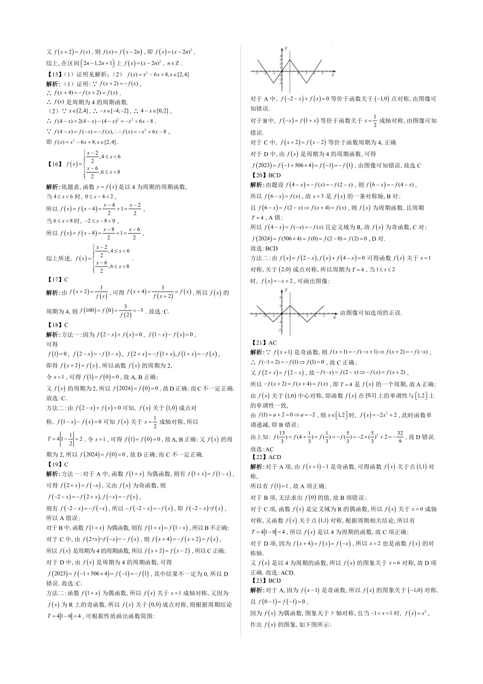 2025高中数学全练一本通(必修一)函数的概念与性质分章节-第8节专题：函数的周期性与对称性—答案版.pdf_第3页