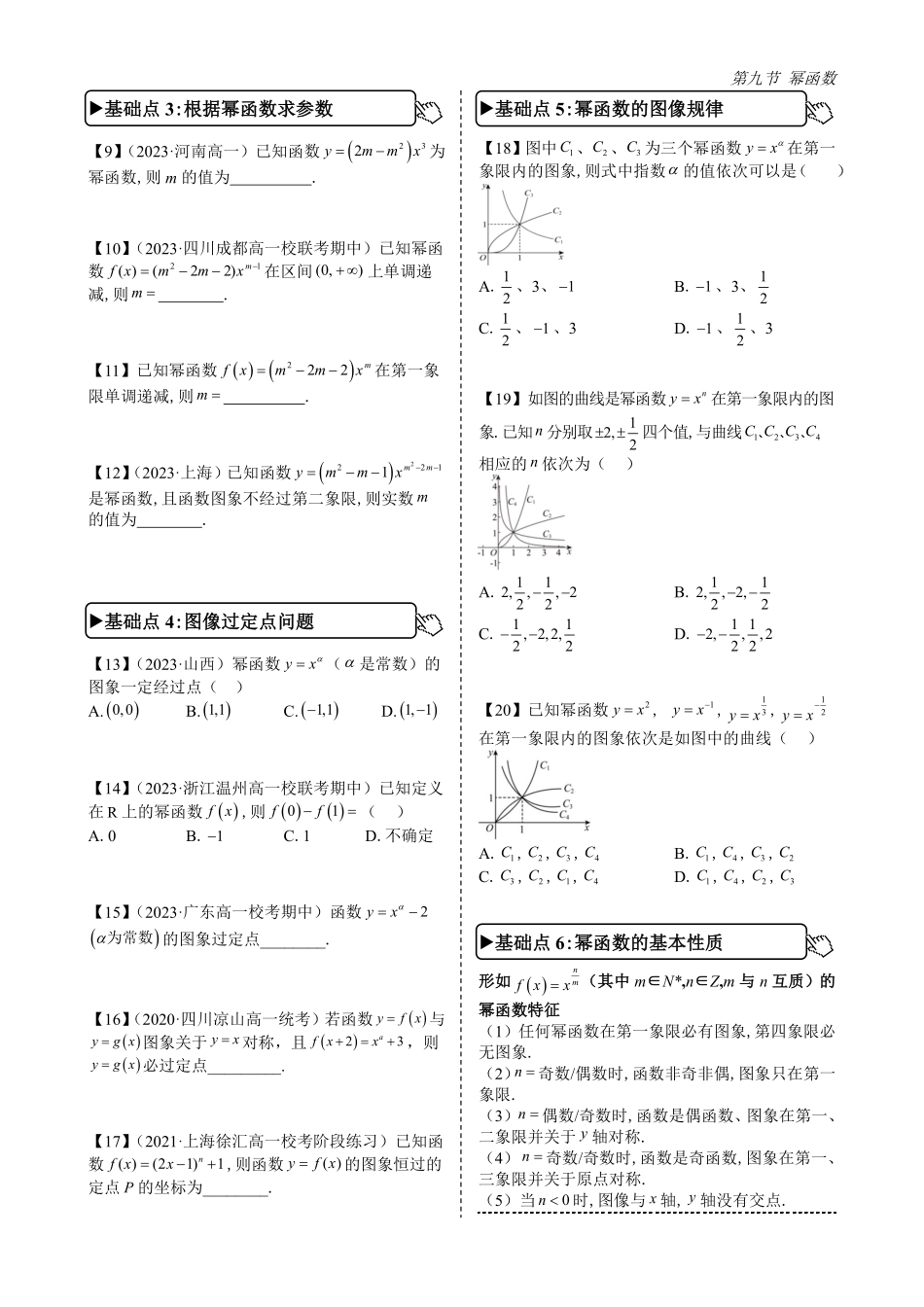 2025高中数学全练一本通(必修一)函数的概念与性质分章节-第9节幂函数(原卷版).pdf_第3页