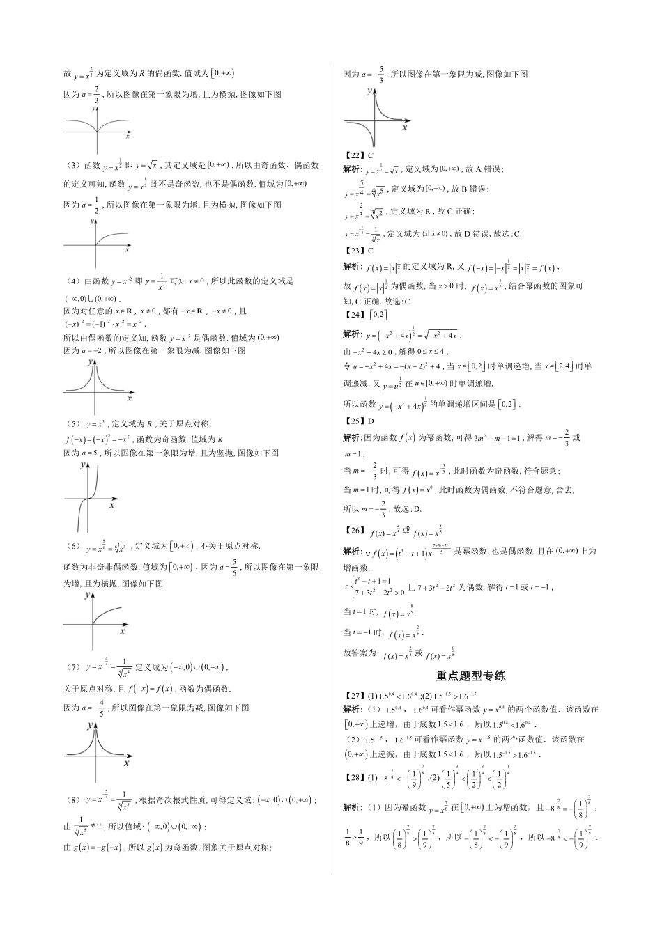 2025高中数学全练一本通(必修一)函数的概念与性质分章节-第9节幂函数—答案版.pdf_第2页