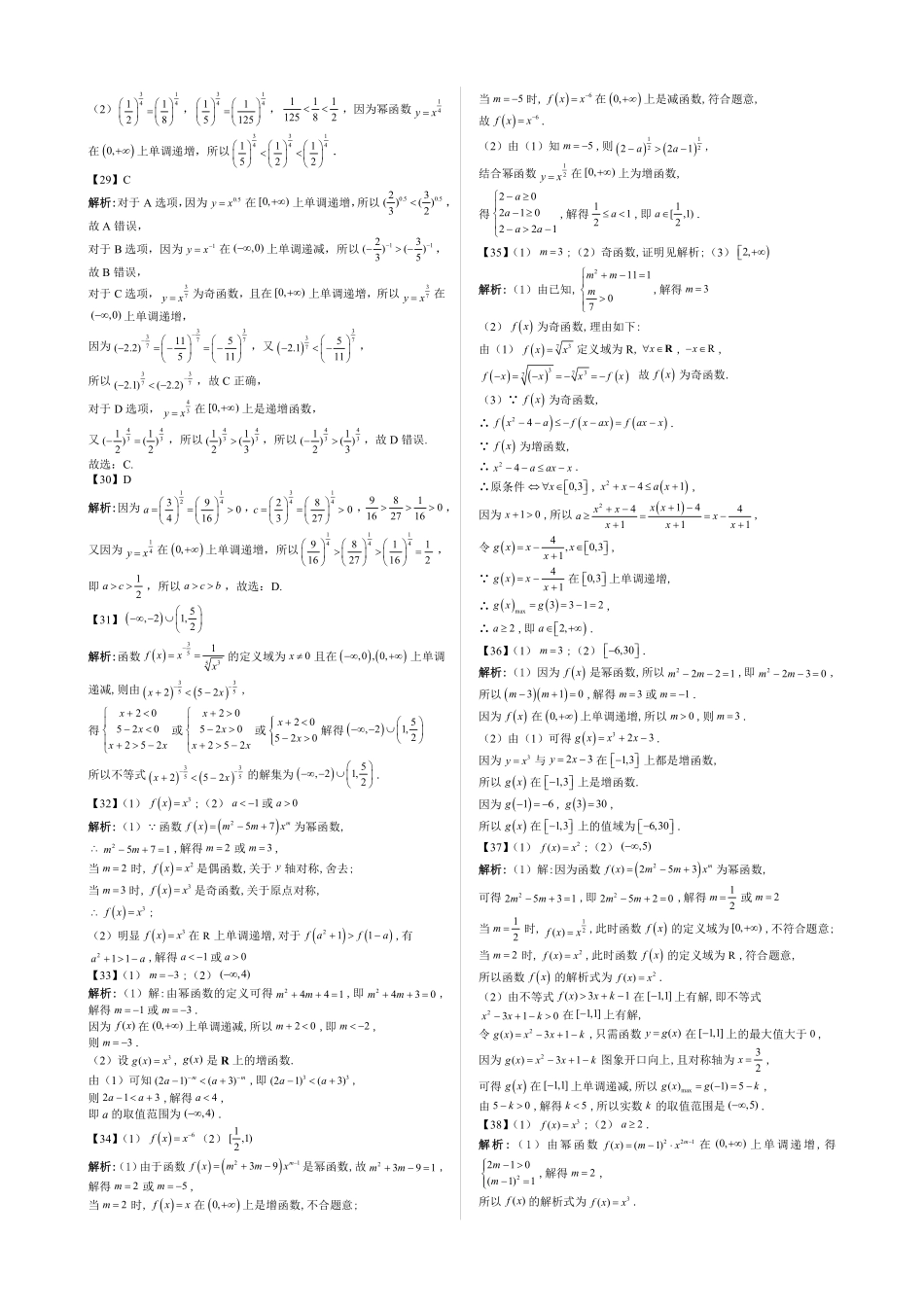 2025高中数学全练一本通(必修一)函数的概念与性质分章节-第9节幂函数—答案版.pdf_第3页