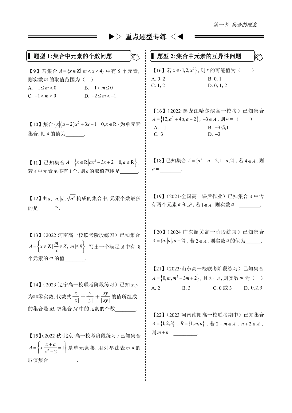 2025高中数学全练一本通(必修一)集合-第1节集合的概念(原卷版).pdf_第3页