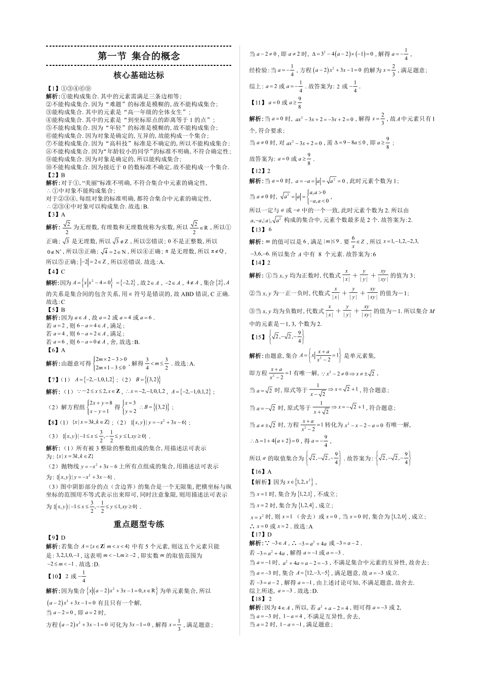 2025高中数学全练一本通(必修一)集合-第1节集合的概念—答案版.pdf_第1页