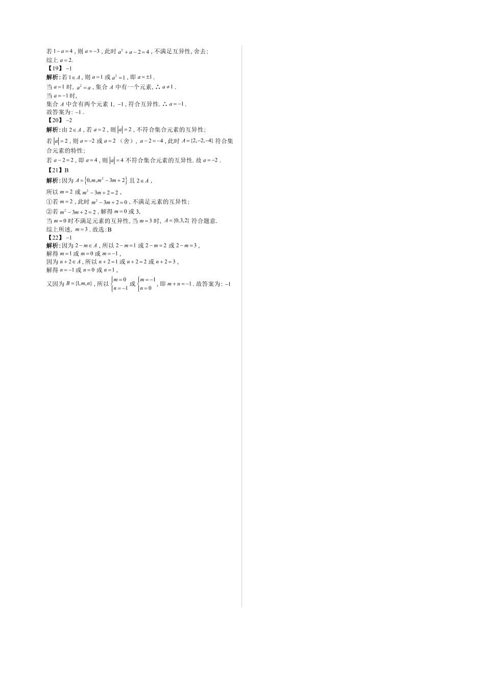 2025高中数学全练一本通(必修一)集合-第1节集合的概念—答案版.pdf_第2页