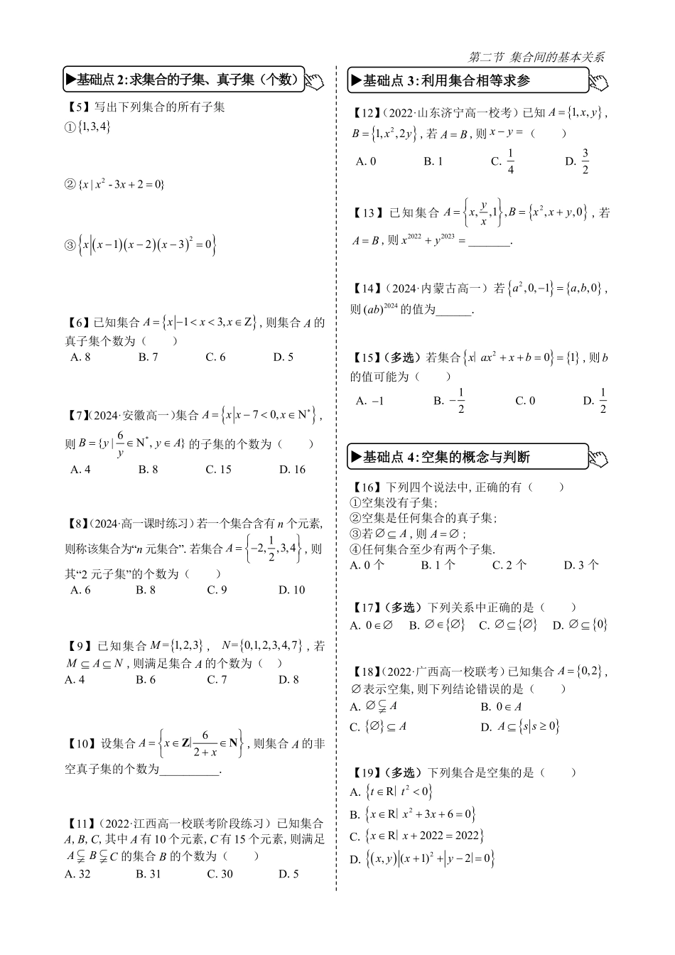2025高中数学全练一本通(必修一)集合-第2节集合间的基本关系(原卷版).pdf_第3页