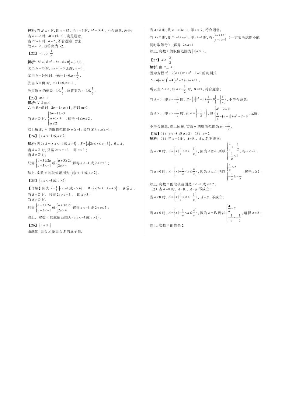 2025高中数学全练一本通(必修一)集合-第2节集合间的基本关系—答案版.pdf_第2页