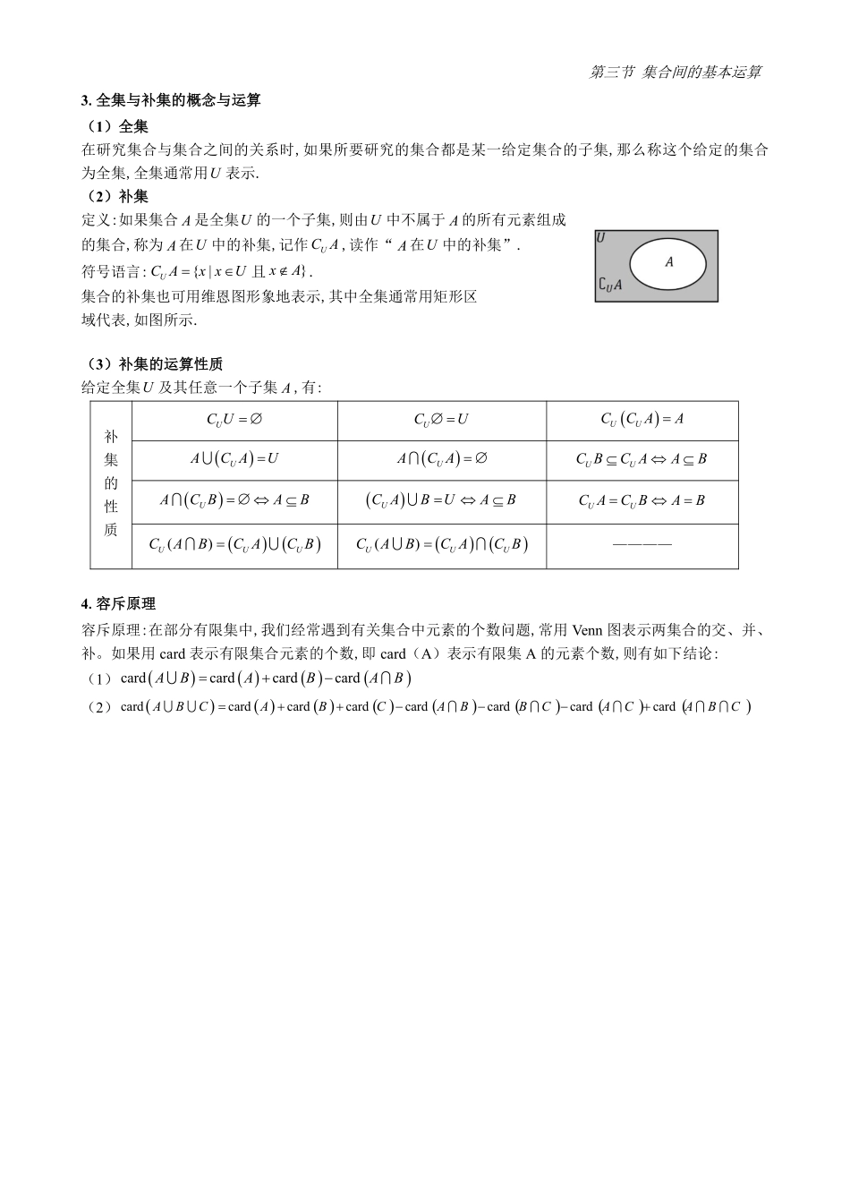 2025高中数学全练一本通(必修一)集合-第3节集合的基本运算(原卷版).pdf_第2页