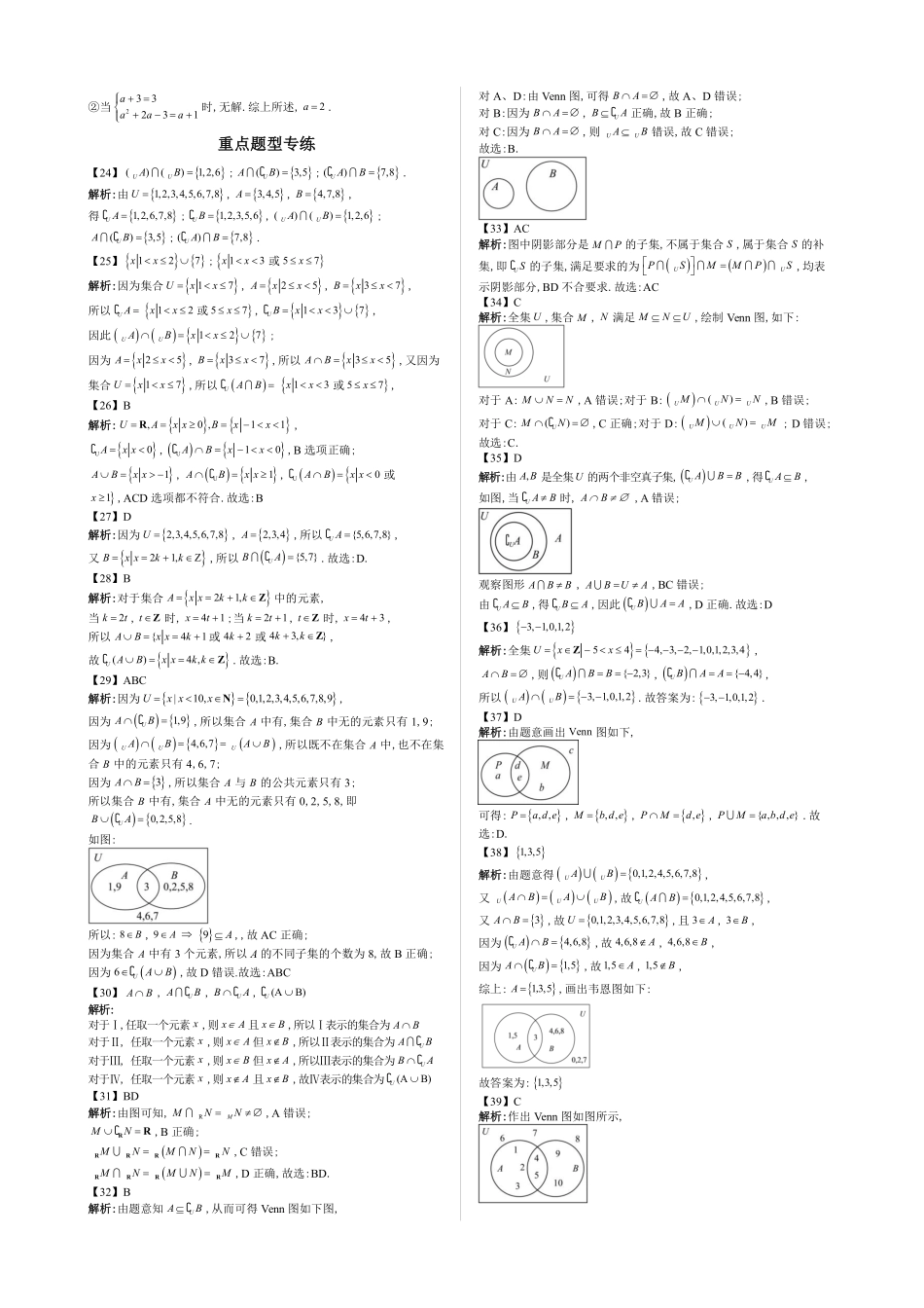 2025高中数学全练一本通(必修一)集合-第3节集合的基本运算—答案版.pdf_第2页
