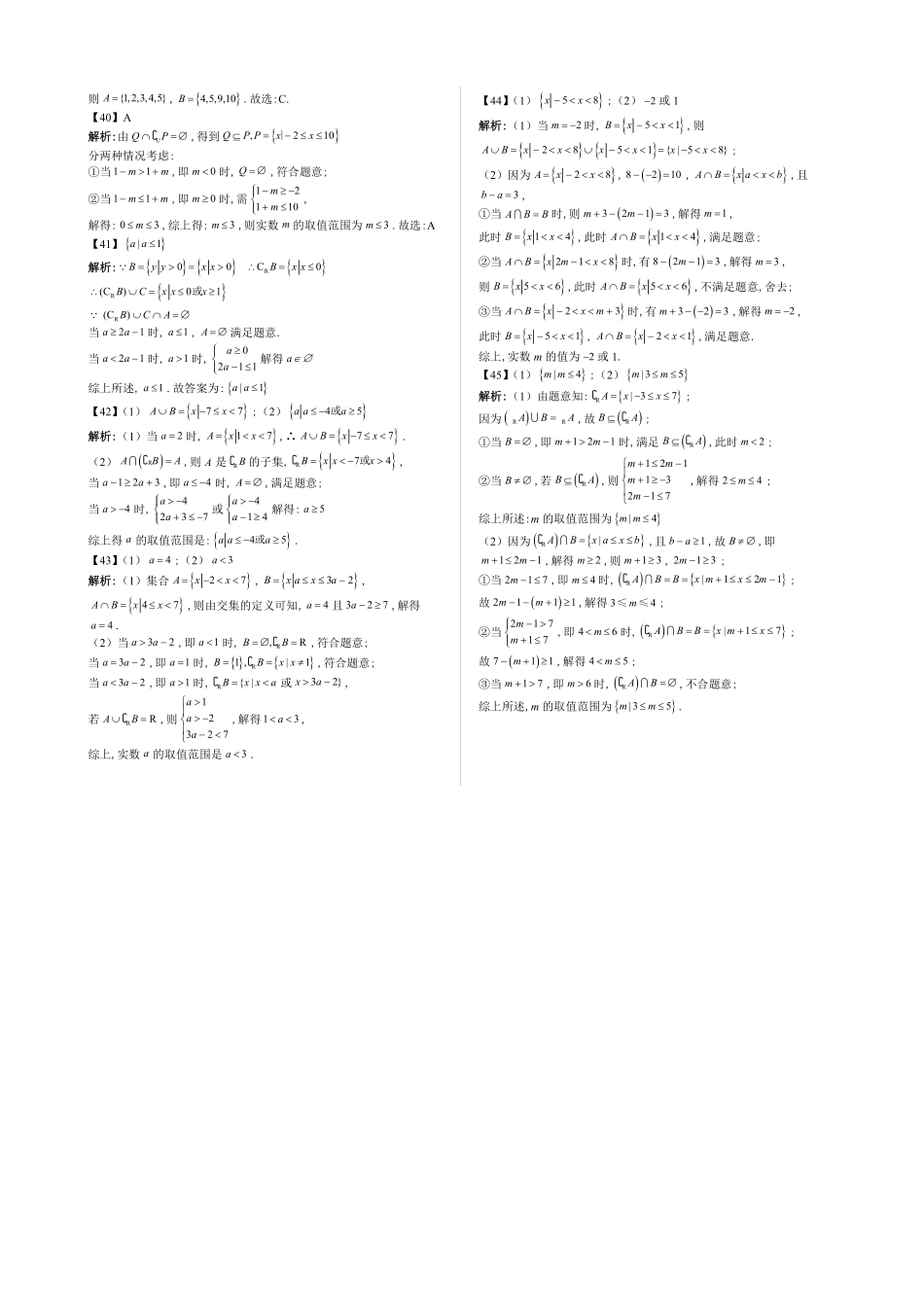 2025高中数学全练一本通(必修一)集合-第3节集合的基本运算—答案版.pdf_第3页