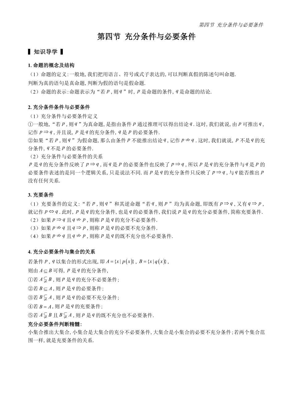 2025高中数学全练一本通(必修一)集合-第4节充分条件与必要条件(原卷版).pdf_第1页