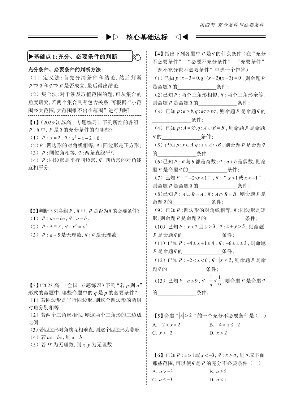 2025高中数学全练一本通(必修一)集合-第4节充分条件与必要条件(原卷版).pdf_第2页
