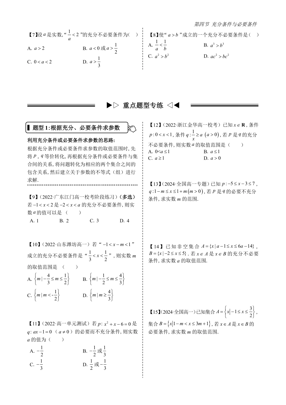 2025高中数学全练一本通(必修一)集合-第4节充分条件与必要条件(原卷版).pdf_第3页
